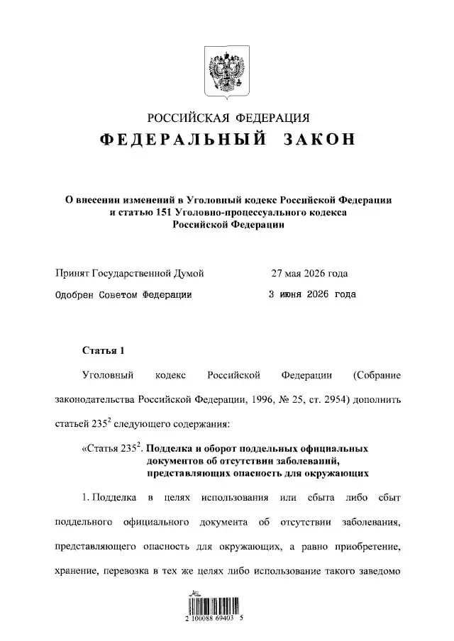 До 8 лет тюрьмы теперь грозит за подделку медицинских справок.
Новая статья 235.2 УК вступила в силу | Сетка — социальная сеть от hh.ru