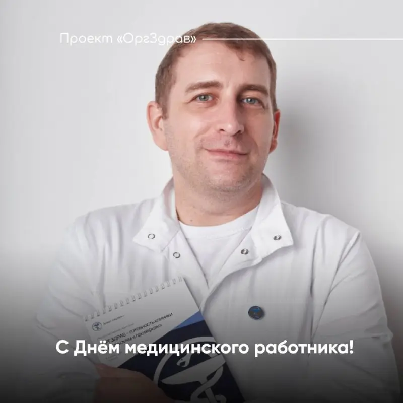 Коллеги, всех, кто связан с медициной, — с праздником! 🧑🏻‍⚕️
Владельцам клиник — спасибо за смелость и веру в своё дело | Сетка — социальная сеть от hh.ru