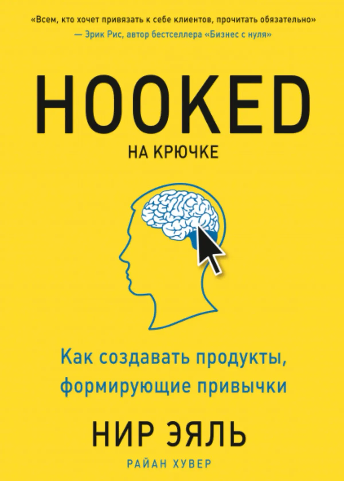 «Hooked»: рецепт работающий, но этичный ли? | Сетка — социальная сеть от hh.ru