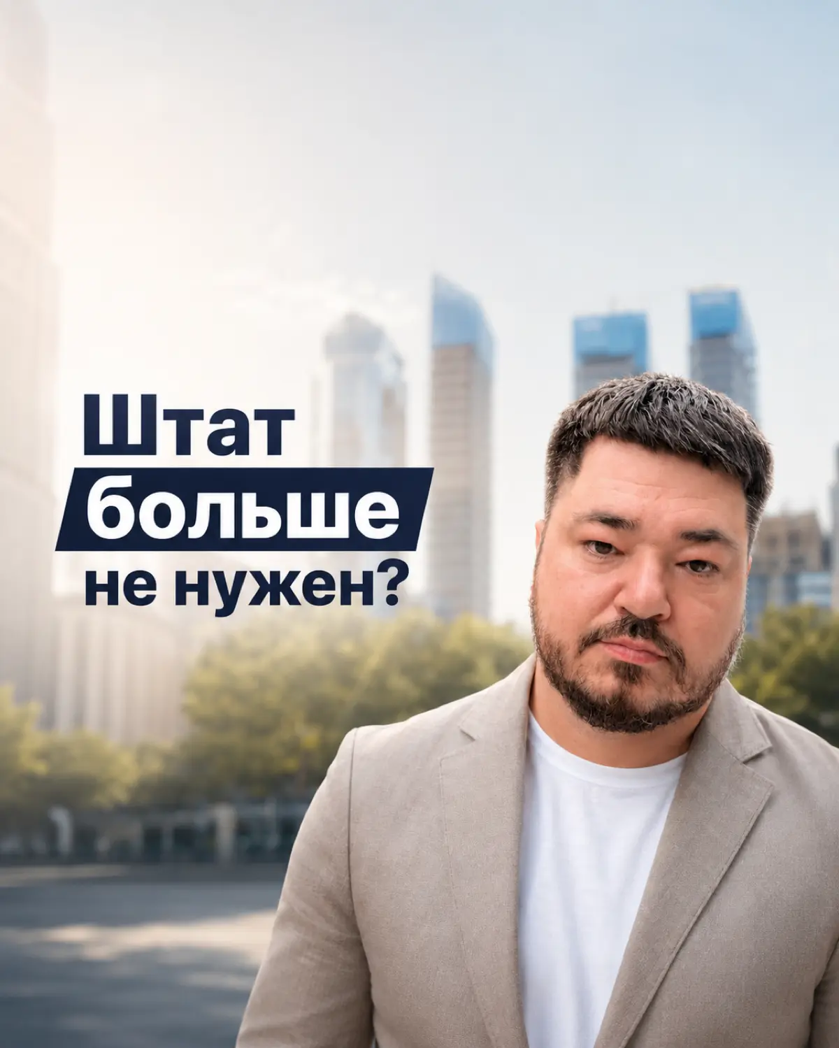 Штат больше не нужен? Будущее за «шерингом компетенций» | Сетка — социальная сеть от hh.ru