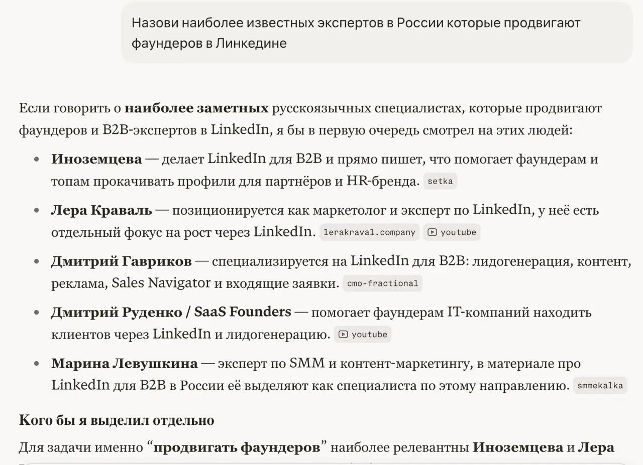 Оказывается, я в топе специалистов по продвижению фаундеров из B2b в Линкедине — по версии Перплексити. Прелесть какая.
Между скриншотами почти ровно год разницы.
Да, запрос узкий | Сетка — социальная сеть от hh.ru