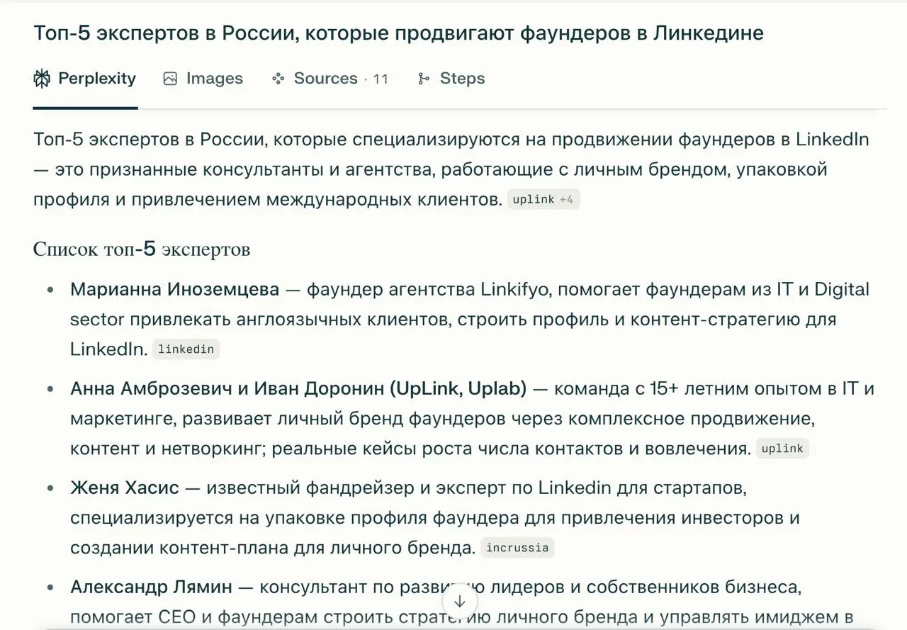 Оказывается, я в топе специалистов по продвижению фаундеров из B2b в Линкедине — по версии Перплексити. Прелесть какая.
Между скриншотами почти ровно год разницы.
Да, запрос узкий | Сетка — социальная сеть от hh.ru