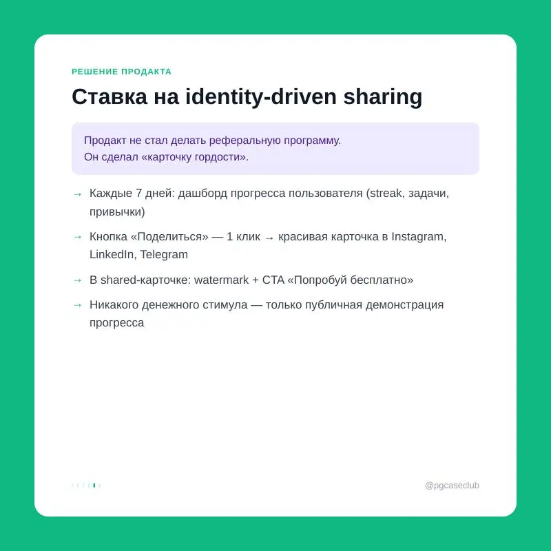B2C app, 280K MAU, рост застрял на 5% — и $0 на рекламу. Продакт нашёл вирусную механику через «карточку гордости» и получил +38% DAU за 8 недель.
Вот как это решили | Сетка — социальная сеть от hh.ru