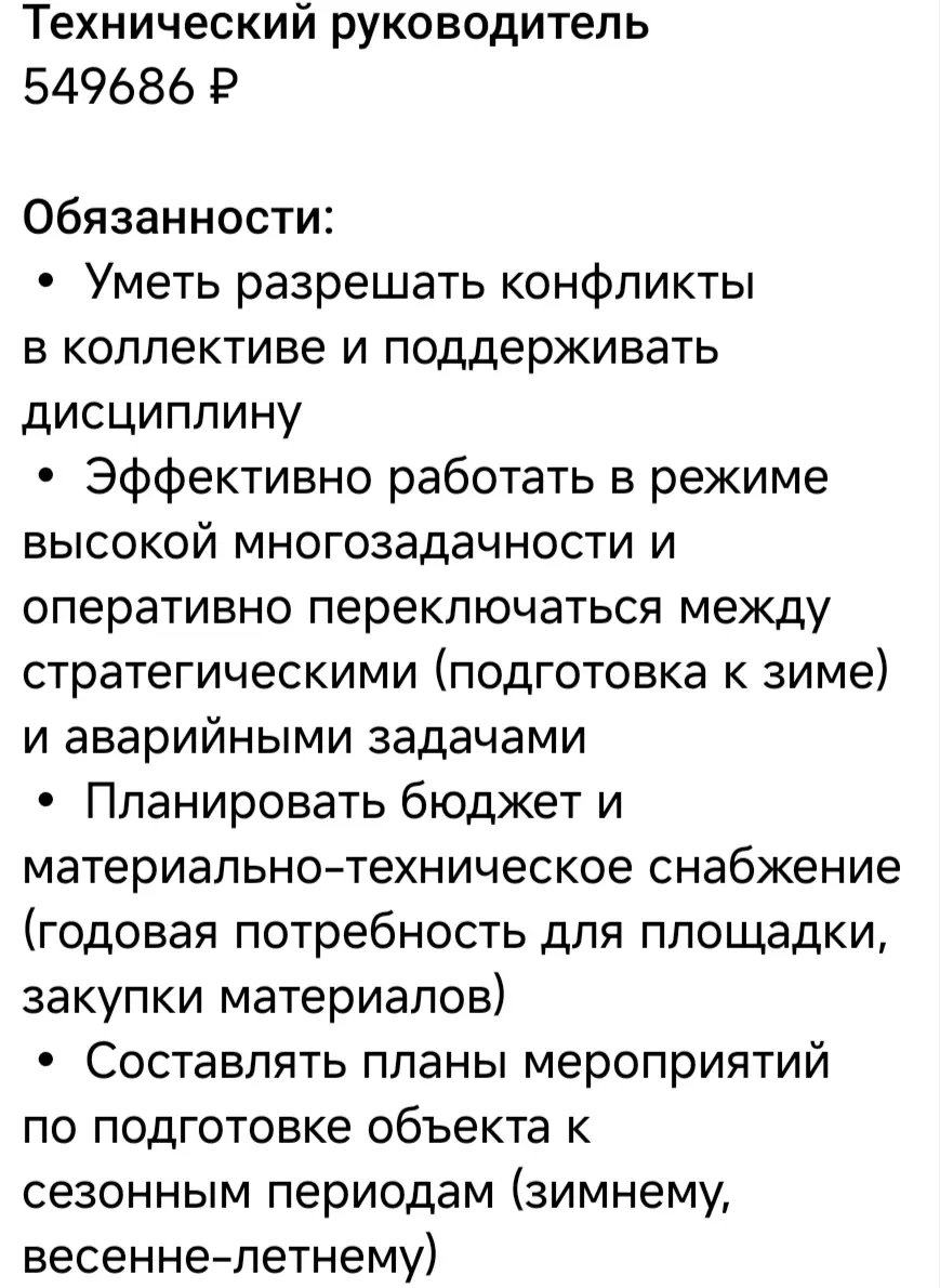 Что не так с этой вакансией? | Сетка — социальная сеть от hh.ru