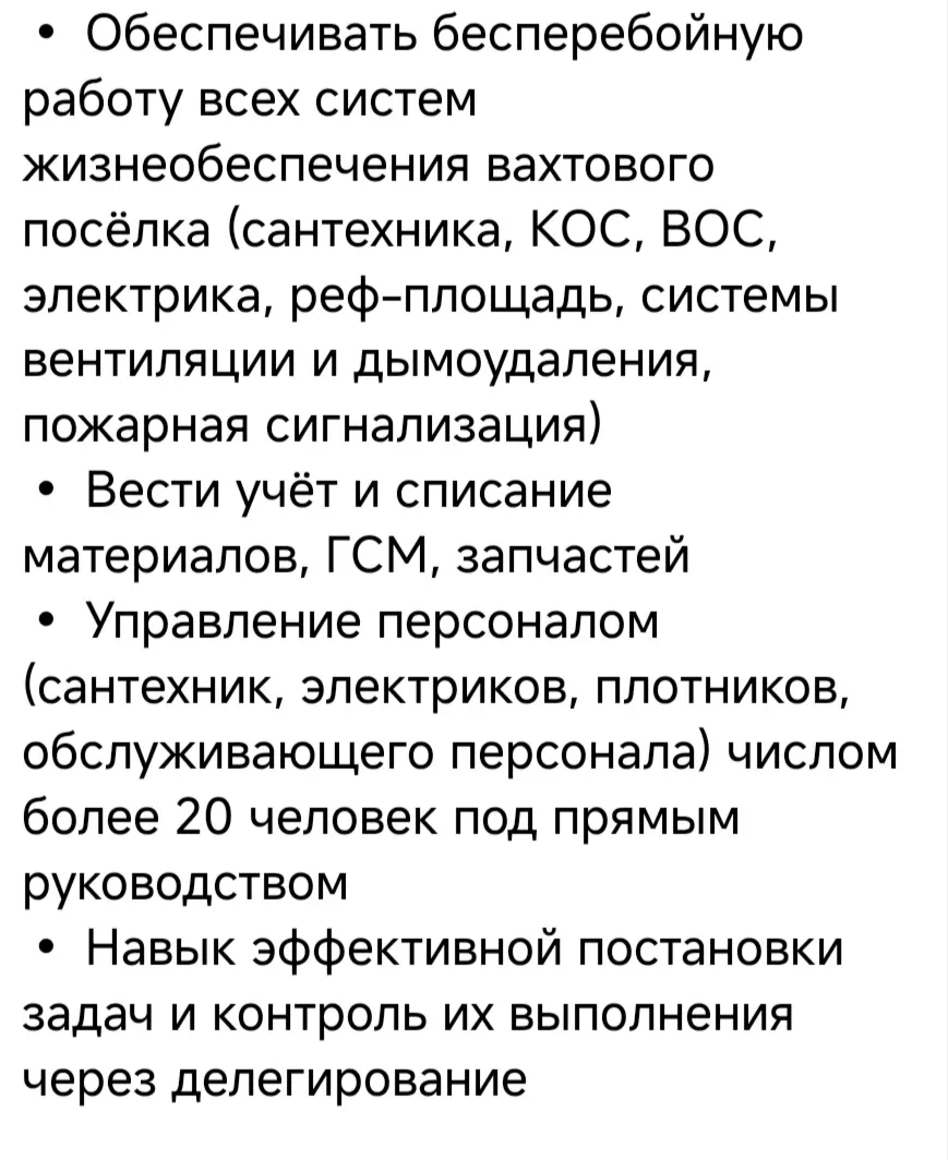 Что не так с этой вакансией? | Сетка — социальная сеть от hh.ru