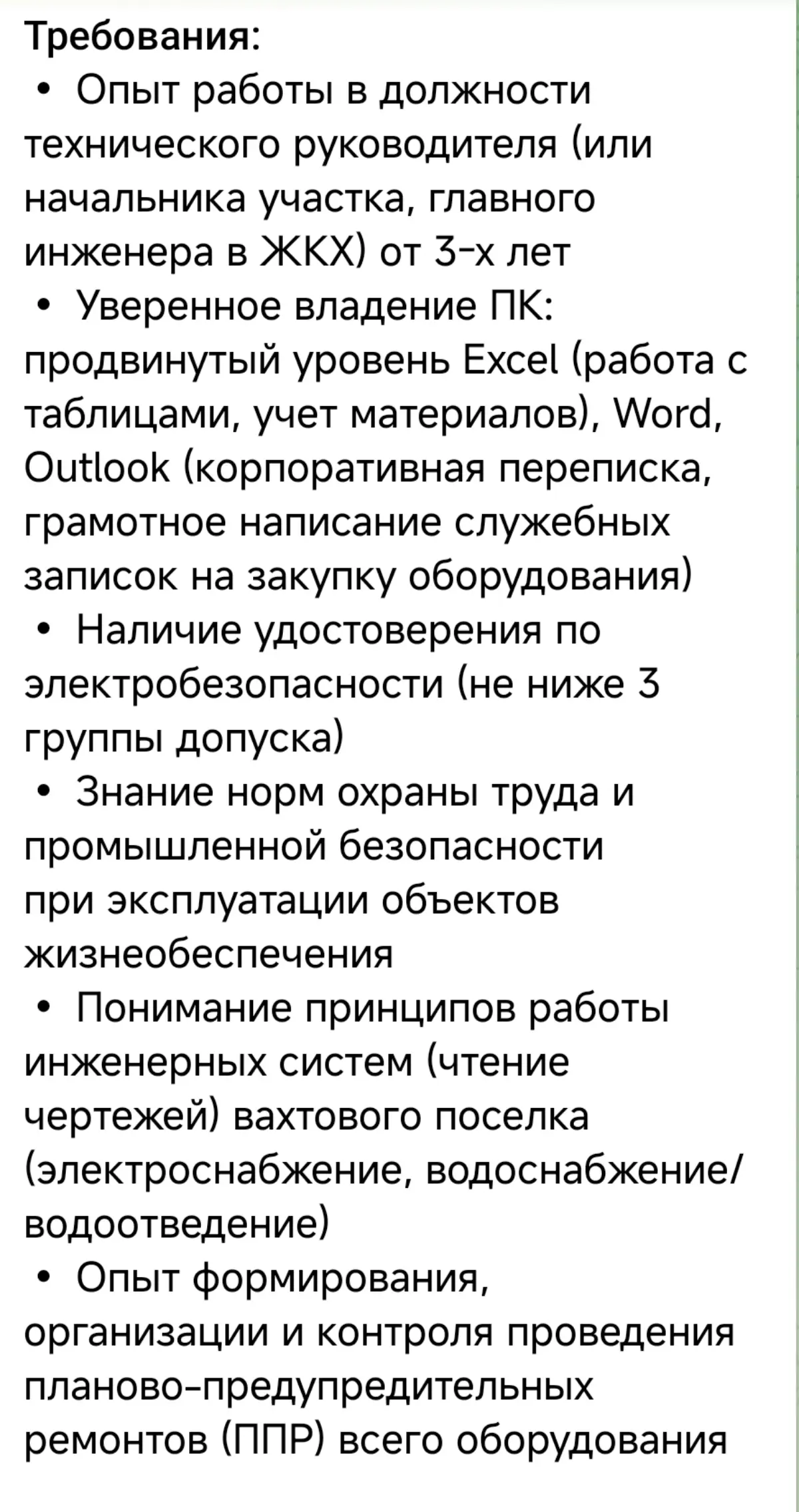 Что не так с этой вакансией? | Сетка — социальная сеть от hh.ru