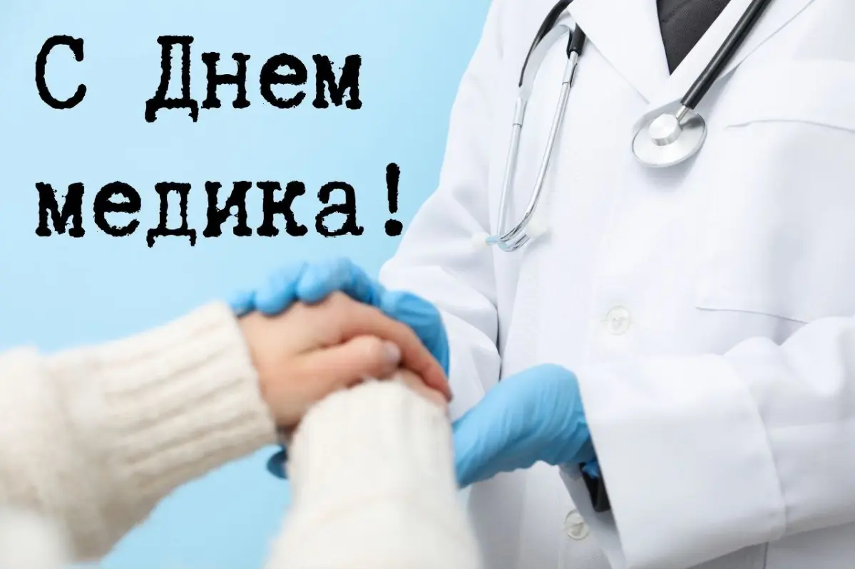 Сегодня в России отмечают День медицинского работника. | Сетка — социальная сеть от hh.ru