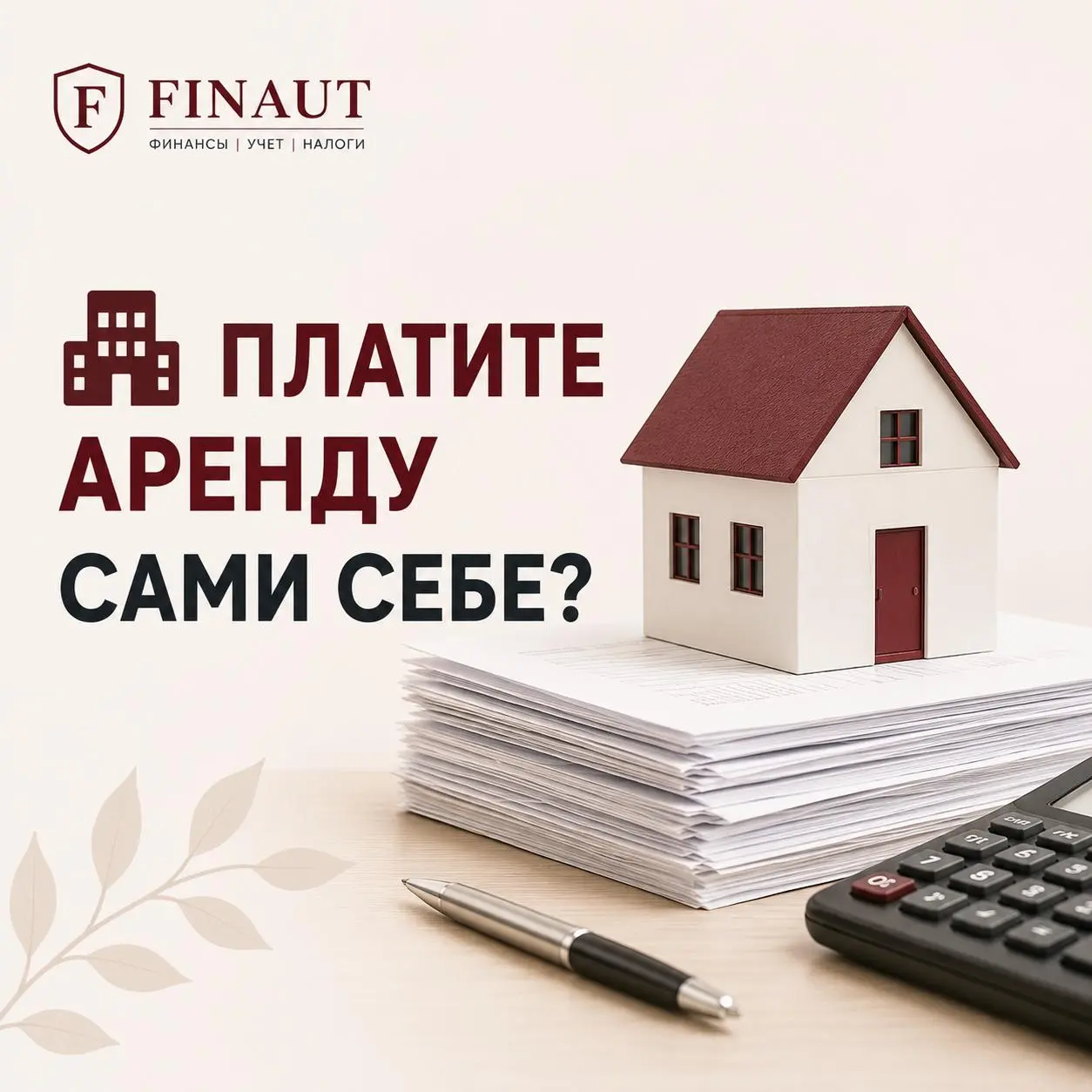 🏢 Есть договор аренды? Это еще не значит, что налоговая в него поверит
Арбитражный суд Уральского округа рассмотрел дело № А76-14185/2024 и поддержал позицию налоговой (Постановление от 14.05 | Сетка — социальная сеть от hh.ru
