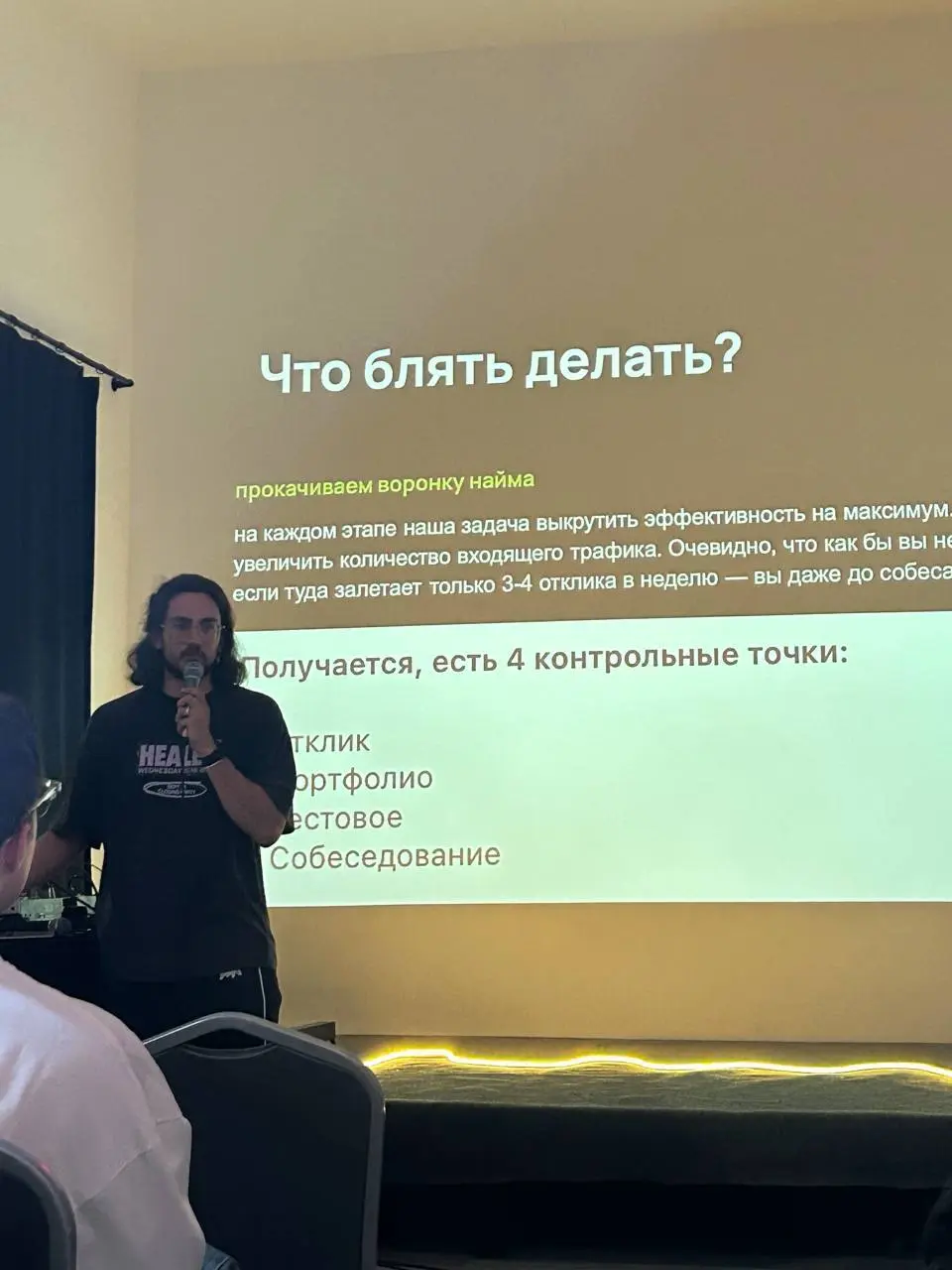 Как прошла конфа?
Неделя мне потребовалась, чтобы собрать мысли в кучку. Вот вам тезисно, о чем говорили спикеры:
1 | Сетка — социальная сеть от hh.ru