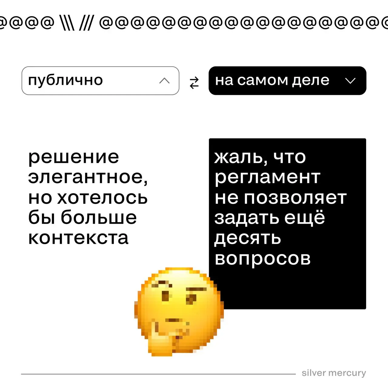 Что жюри думают VS что говорят на самом деле?
Коллеги, ❤️, если узнали себя. | Сетка — социальная сеть от hh.ru