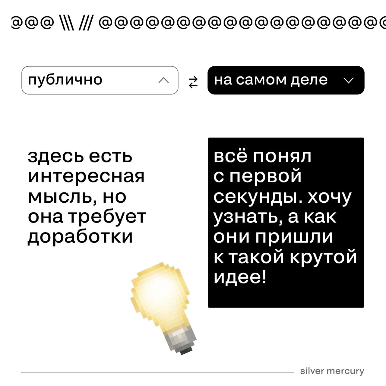 Что жюри думают VS что говорят на самом деле?
Коллеги, ❤️, если узнали себя. | Сетка — социальная сеть от hh.ru