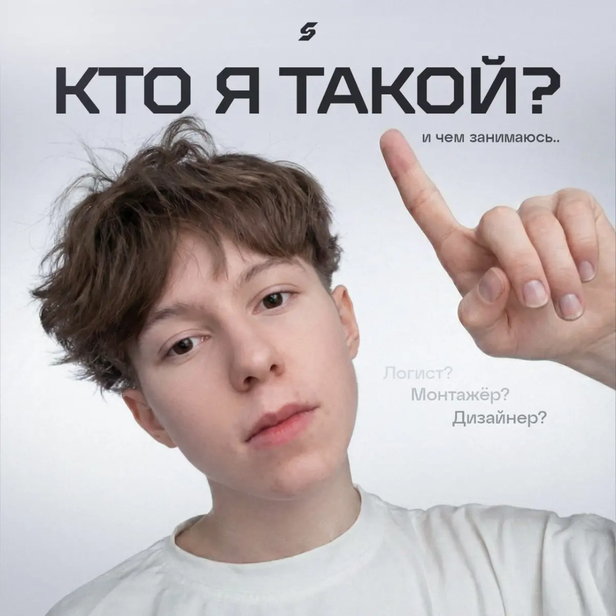 Кто я?🤫 | Сетка — социальная сеть от hh.ru