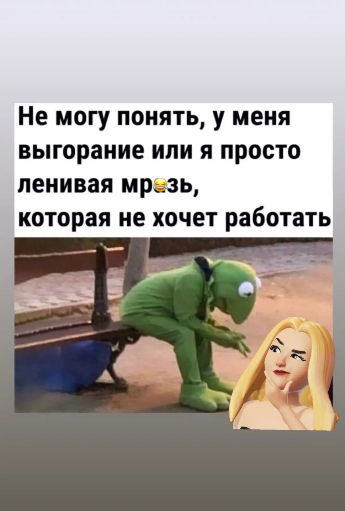 И которая не может найти работу😤 | Сетка — социальная сеть от hh.ru