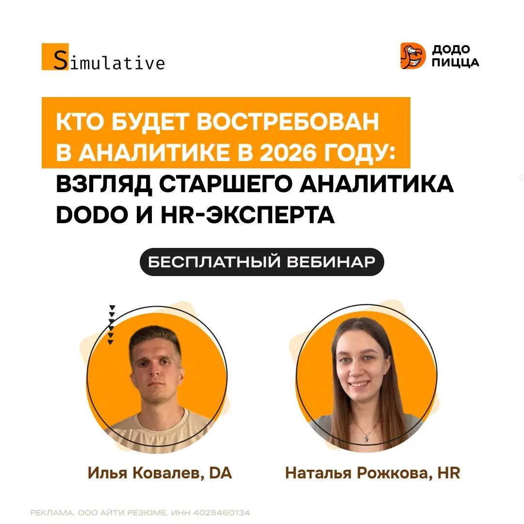 Тренд на «универсалов»: кто будет востребован в аналитике в 2026?
Эра «просто аналитиков», которые умеют только собирать таблицы, проходит | Сетка — социальная сеть от hh.ru