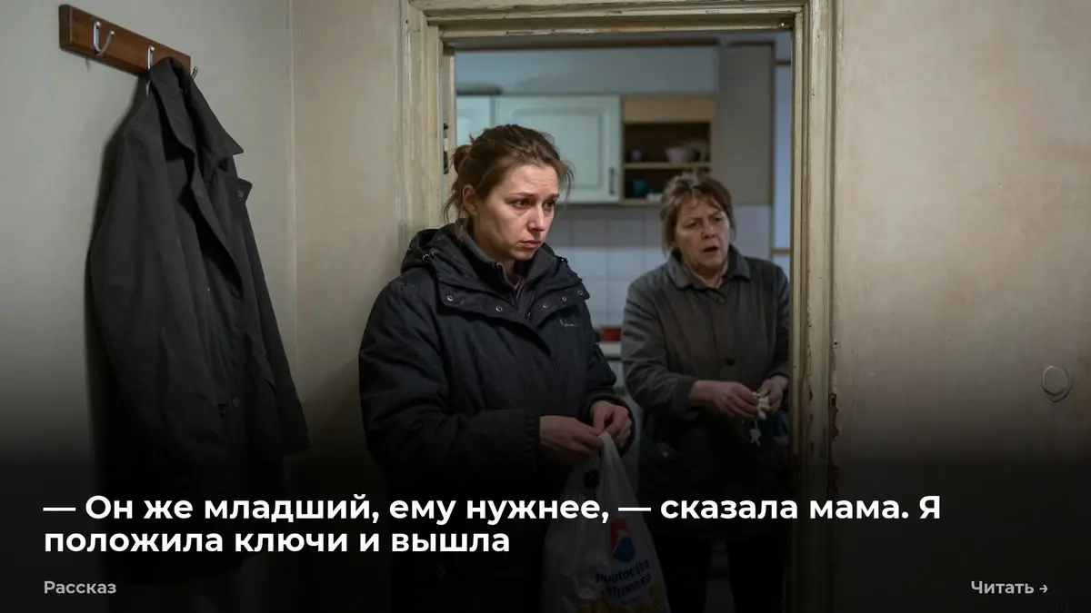 — Он же младший, ему нужнее, — сказала мама. Я положила ключи и вышла
Я открыла дверь своим ключом и поставила пакет из «Пятёрочки» на пуфик в прихожей | Сетка — социальная сеть от hh.ru