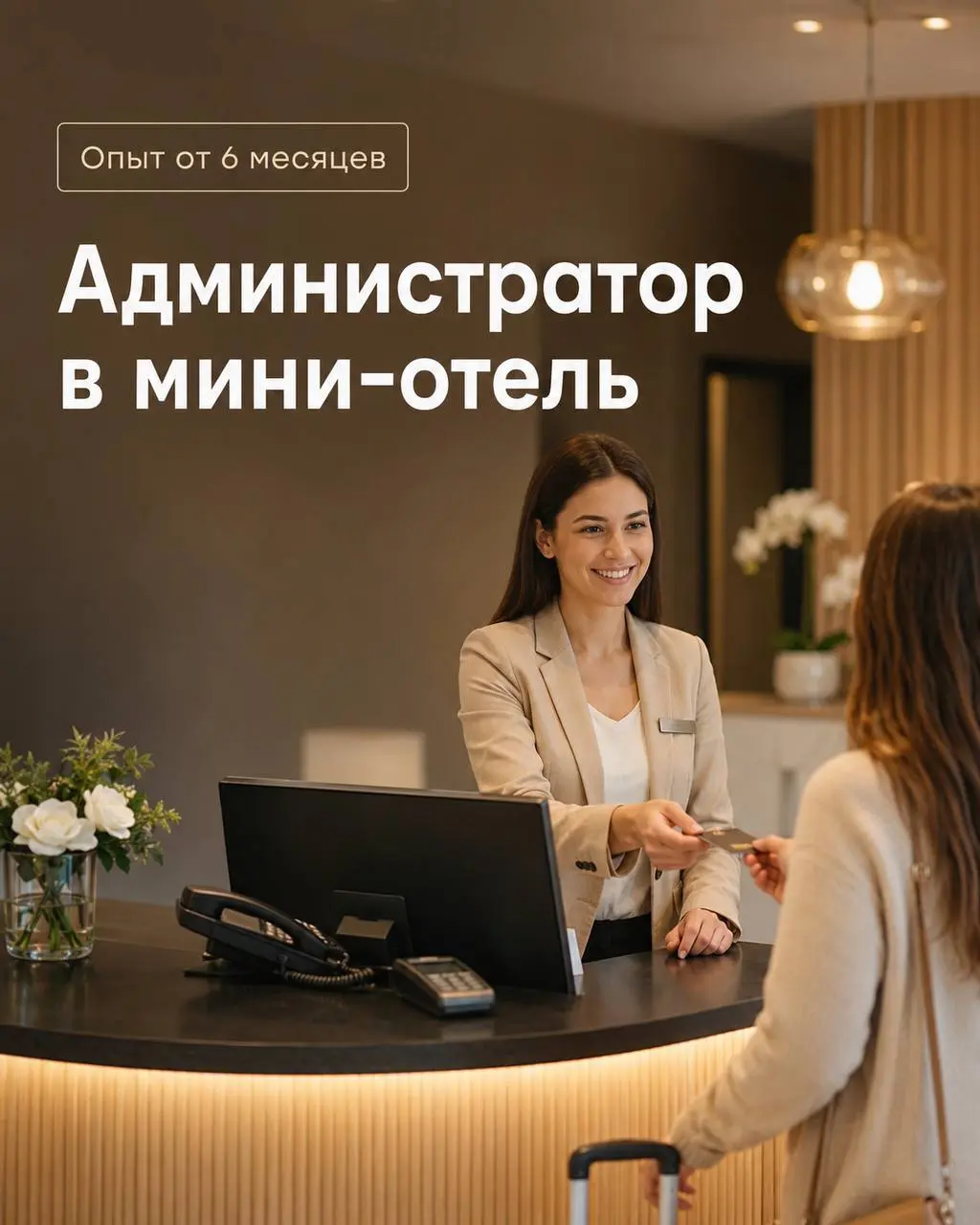 АДМИНИСТРАТОР МИНИ-ОТЕЛЯ
От 5 500₽/смена
Прямой работодатель
• Москва, Мини-отели в пределах 3-го Транспортного кольца
• Гостиничный бизнес
• +79683208740
Полное описание вакансии размещено в Телеграм... | Сетка — социальная сеть от hh.ru