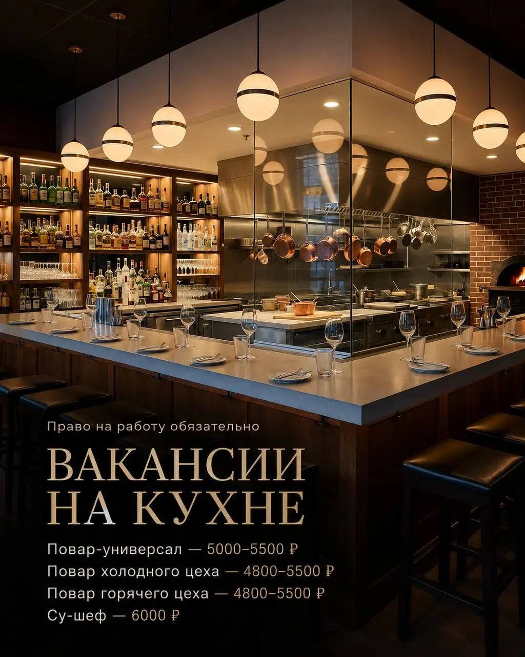 1️⃣ПОВАР-УНИВЕРСАЛ,
2️⃣ПОВАР ХОЛОДНОГО ЦЕХА,
3️⃣ПОВАР ГОРЯЧЕГО ЦЕХА,
4️⃣СУ ШЕФ
Прямой работодатель
• Москва
• Рестораны/Кафе
• +79647876891
Полное описание вакансии размещено в Телеграм и Макс | Сетка — социальная сеть от hh.ru