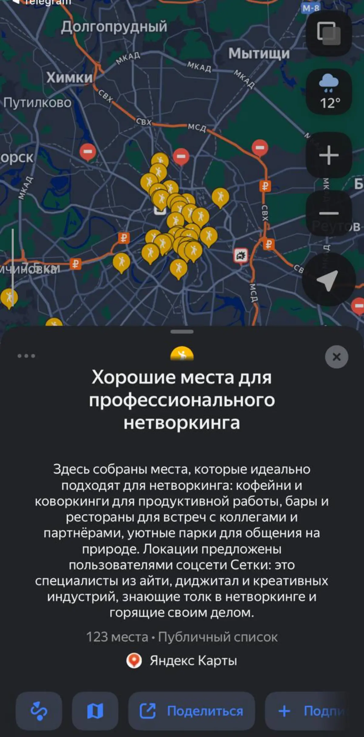 В Яндекс Картах появился список мест для нетворкинга, который сделали в коллабе с Сеткой. Соцсеть помогает работягам из айти и диджитала пополнять свой блокнотик полезными контактами | Сетка — социальная сеть от hh.ru