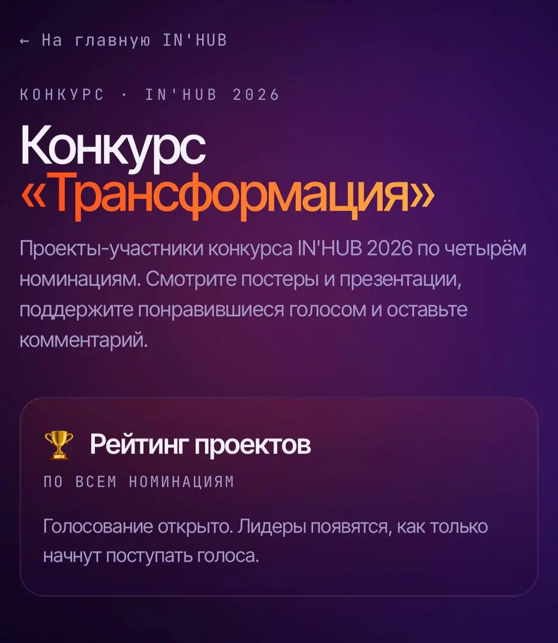 Завтра начинается онлайн-голосование в конкурсе «Трансформация» :)))
30 команд будут очно защищать свои проекты уже 24-25 июня в мск | Сетка — социальная сеть от hh.ru