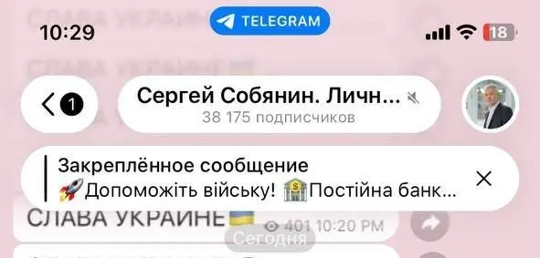 Личный канал Сергея Собянина в Telegram взломали.
Теперь в нем спамят ссылками на донаты для ВСУ | Сетка — социальная сеть от hh.ru