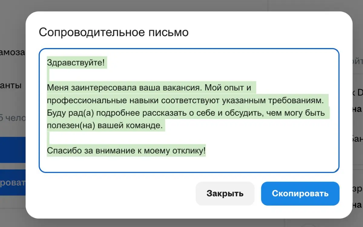 Читы на HH или скрипты на Tampermonkey | Сетка — социальная сеть от hh.ru