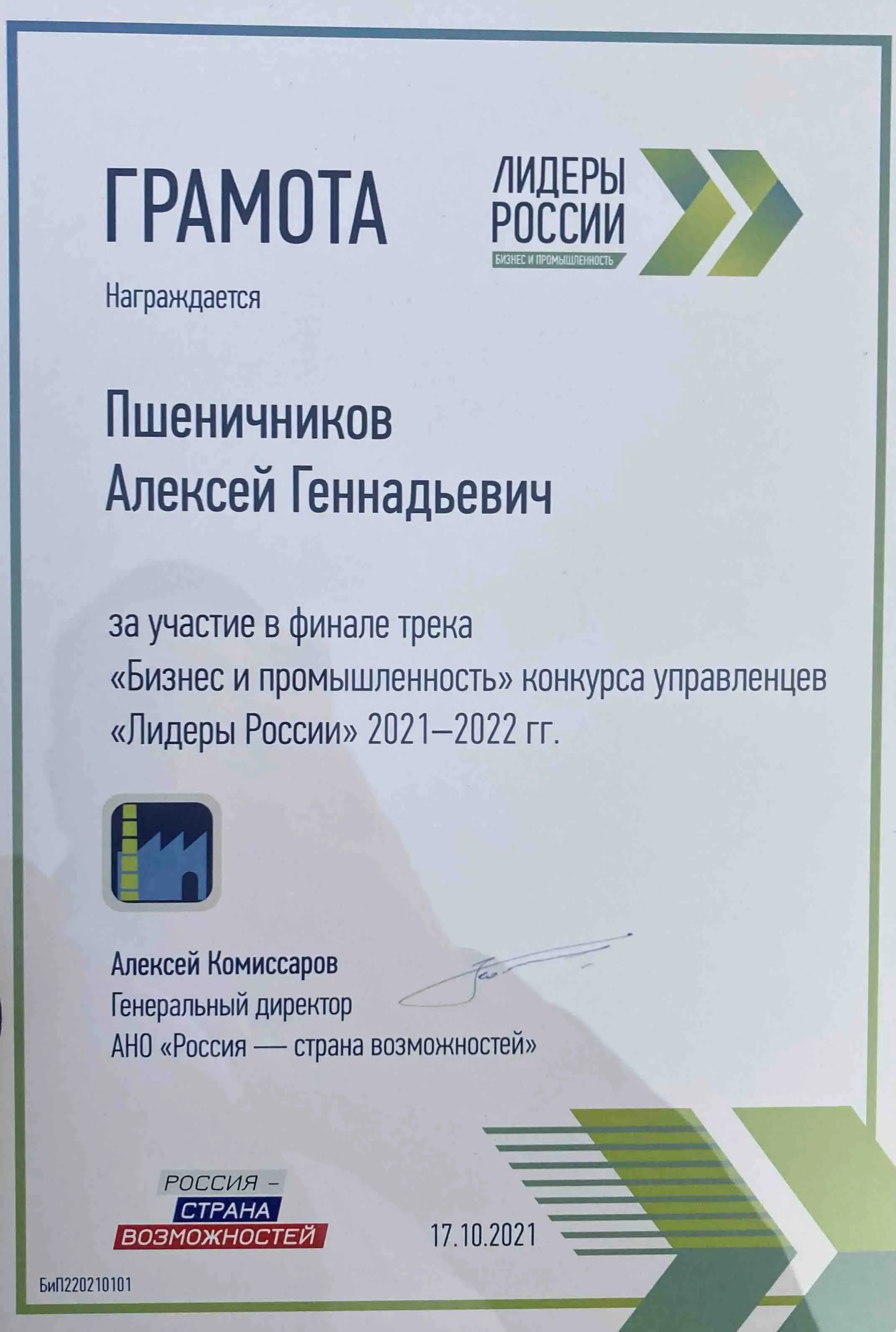 Алексей Пшеничников