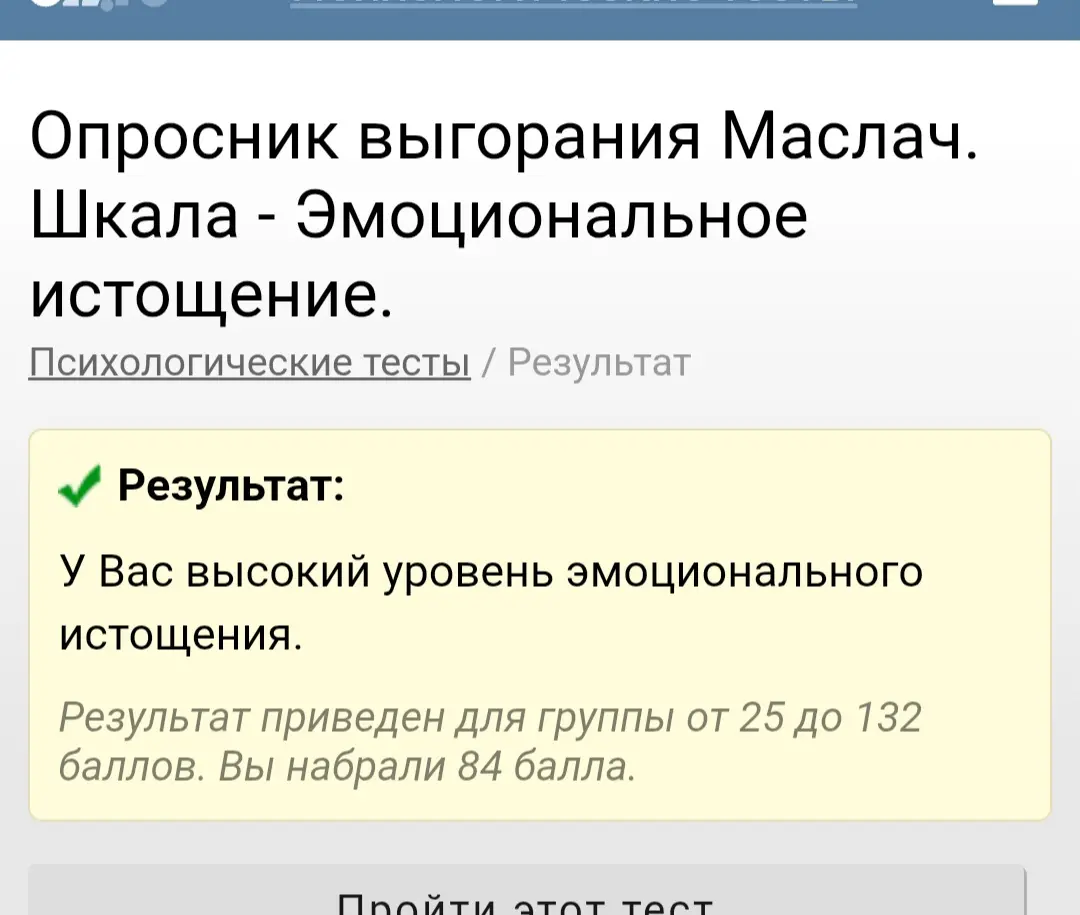 Тест на выгорание | Сетка — социальная сеть от hh.ru