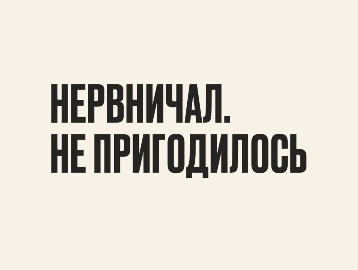 МЫСЛИ ПСИХОАНАЛИТИКА… | Сетка — социальная сеть от hh.ru