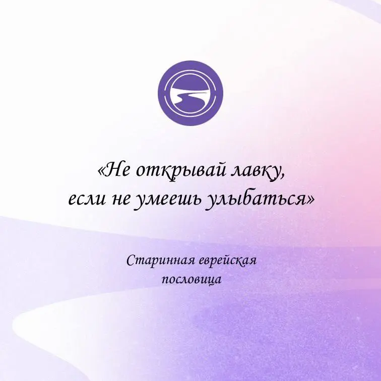 Про улыбку
Когда я тыщу лет тому назад пришла работать в Кока Колу и поехала стажироваться в Красноярск к моему ментору и наставнику Ольге Суроткиной, первое, чему она меня научила, - что мы, кока-кол... | Сетка — социальная сеть от hh.ru