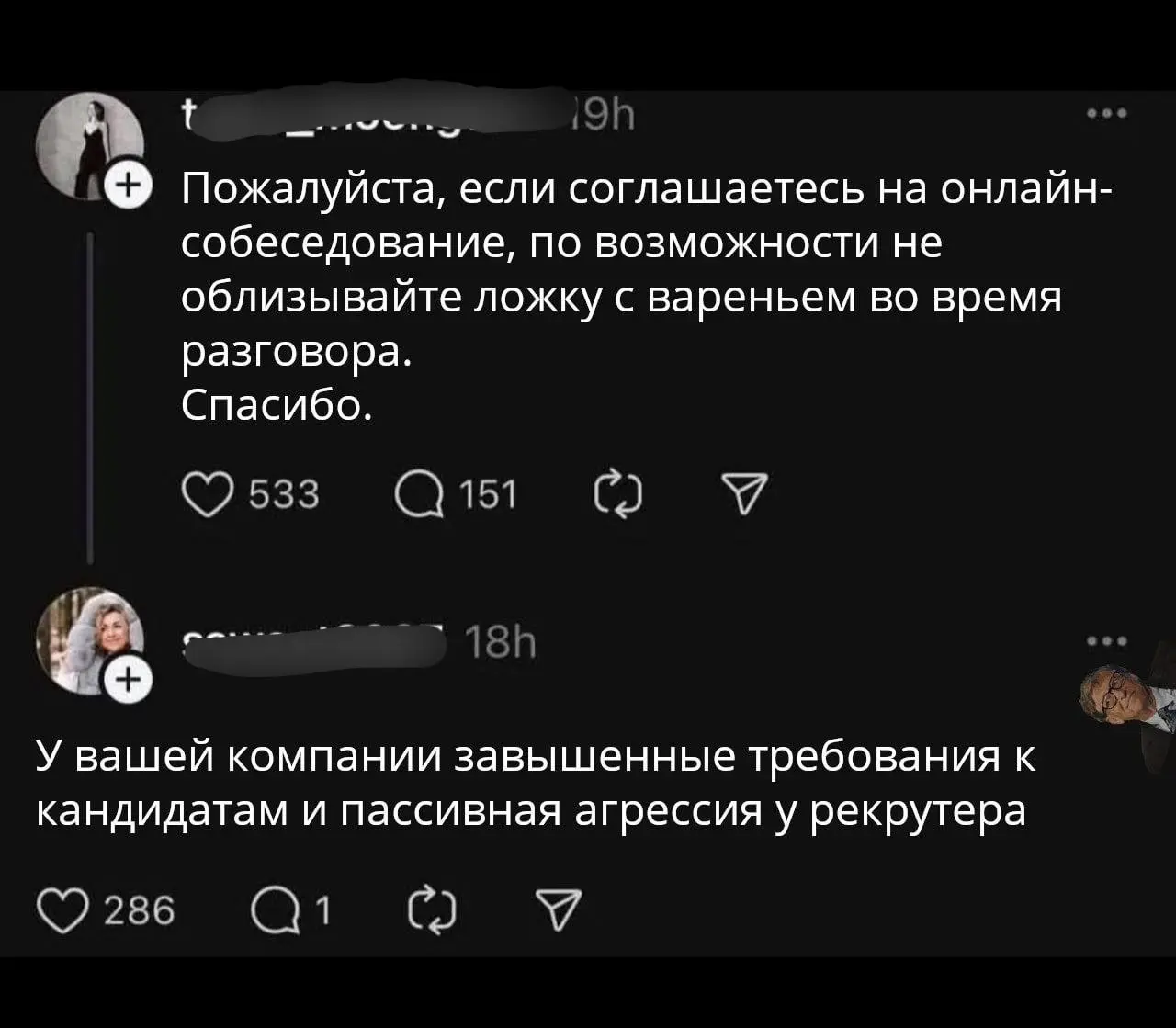 Будни рекрутера ❤️
БЛОГ В ТГ / БЛОГ В MAX
#Юмор
В этом посте были ссылки, но мы их удалили по правилам Сетки | Сетка — социальная сеть от hh.ru