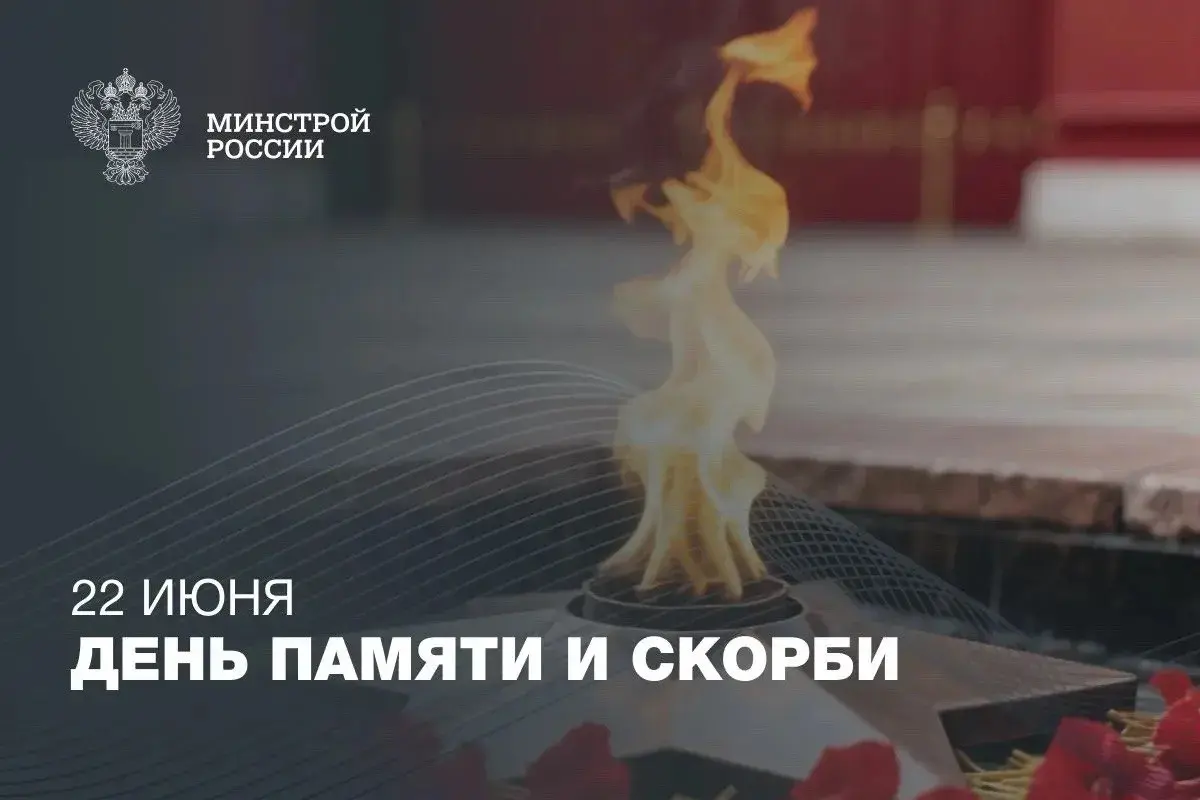 22 июня — День памяти и скорби | Сетка — социальная сеть от hh.ru