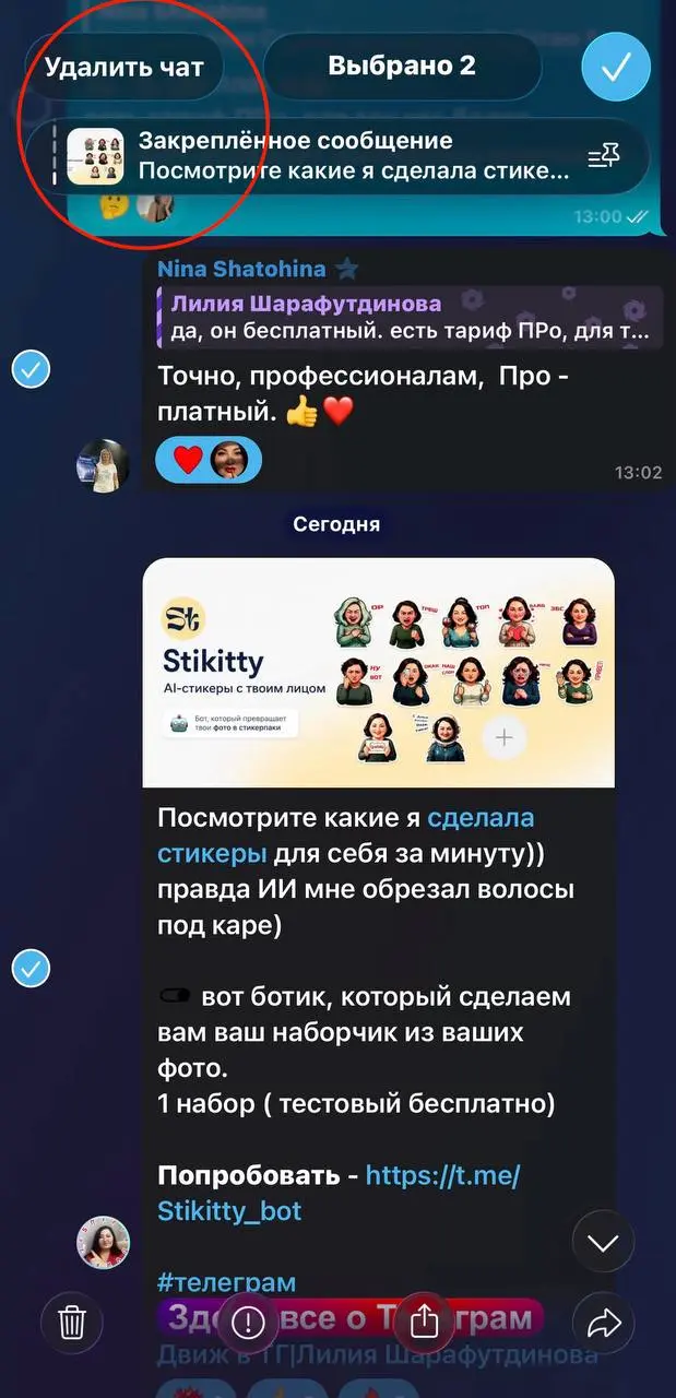В Телеграм можно случайно удалить всю переписку.
Теперь при выделении сообщения на месте кнопки «Отмена» появилась возможность удалить весь чат | Сетка — социальная сеть от hh.ru