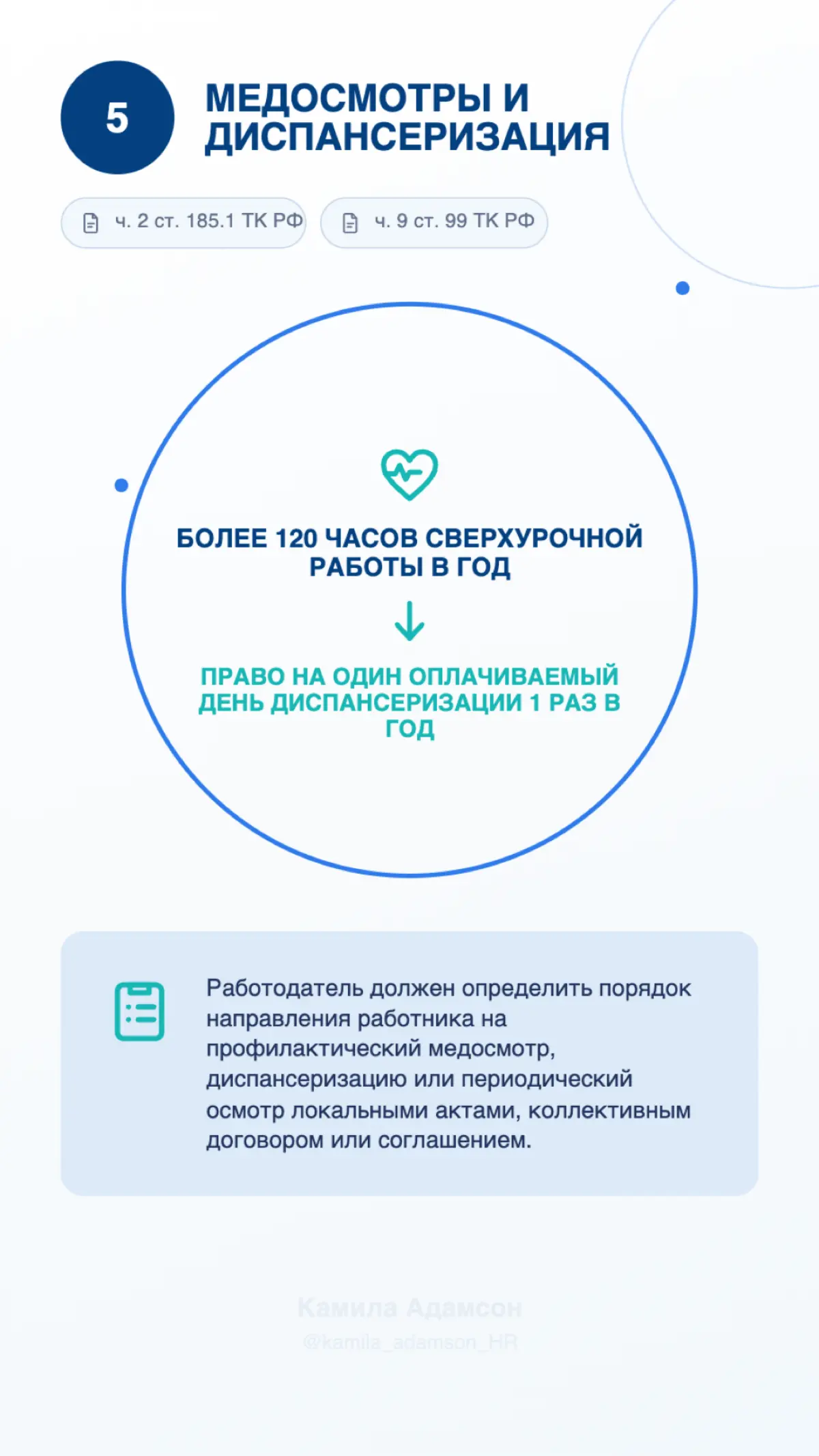 Друзья, коллеги, с новым рабочим днём!
Принесла для вас полезность ⭐
Пост будет полезен не только специалистам кадрового администрирования, бухгалтерам и руководителям, но и HR (да, коллеги, не ленимс... | Сетка — социальная сеть от hh.ru