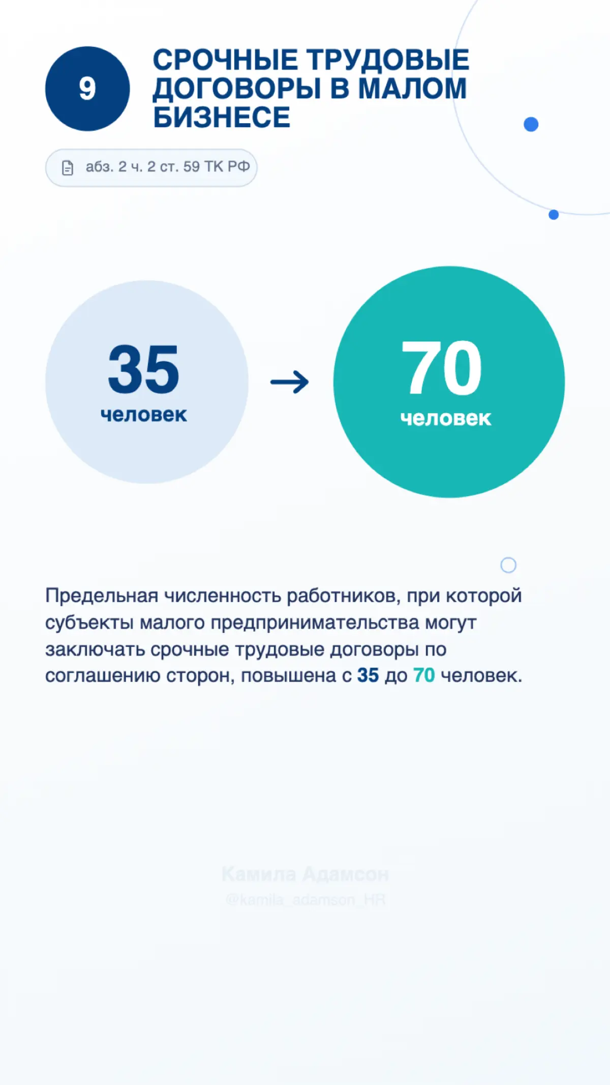 Друзья, коллеги, с новым рабочим днём!
Принесла для вас полезность ⭐
Пост будет полезен не только специалистам кадрового администрирования, бухгалтерам и руководителям, но и HR (да, коллеги, не ленимс... | Сетка — социальная сеть от hh.ru