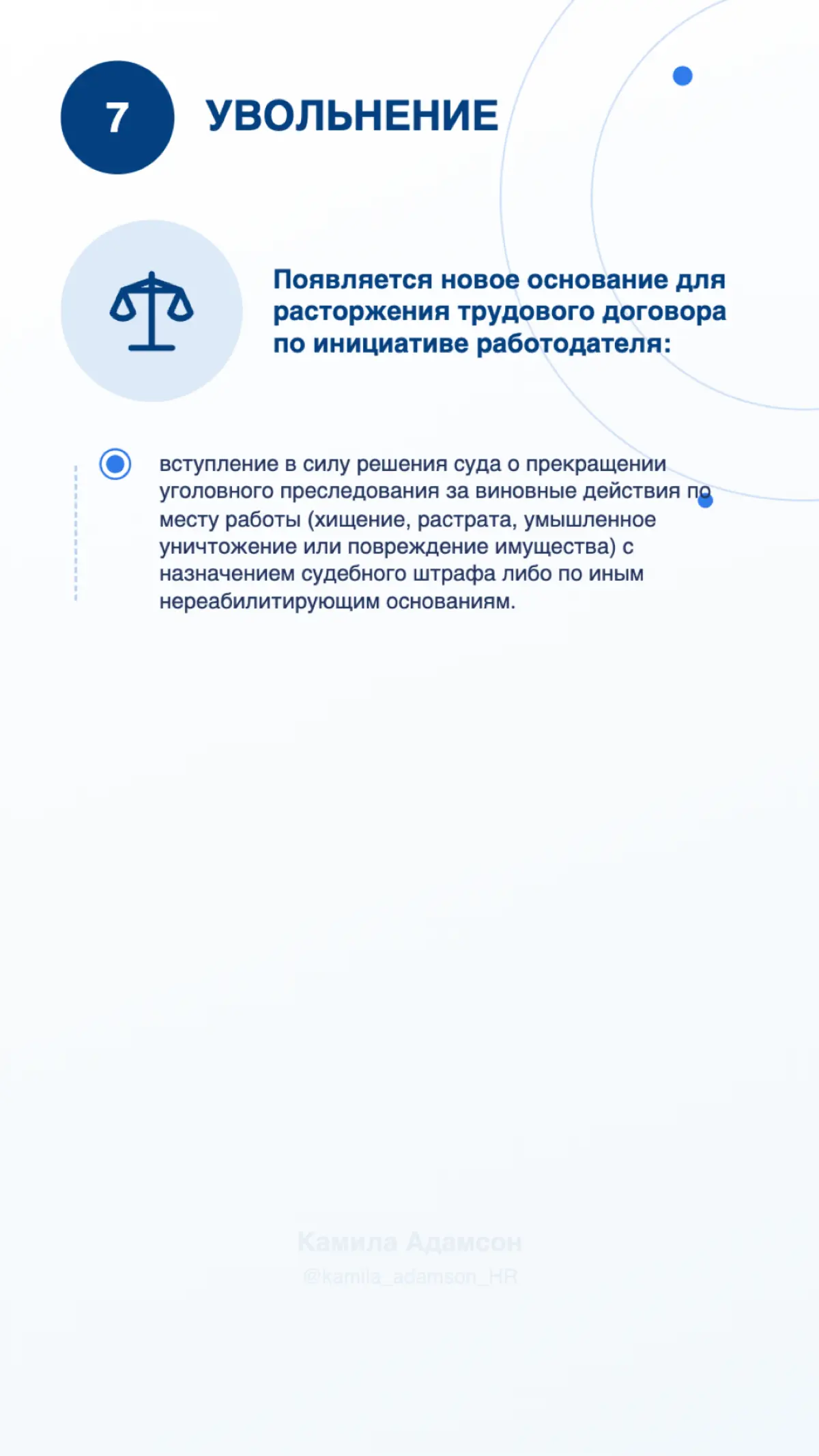 Друзья, коллеги, с новым рабочим днём!
Принесла для вас полезность ⭐
Пост будет полезен не только специалистам кадрового администрирования, бухгалтерам и руководителям, но и HR (да, коллеги, не ленимс... | Сетка — социальная сеть от hh.ru