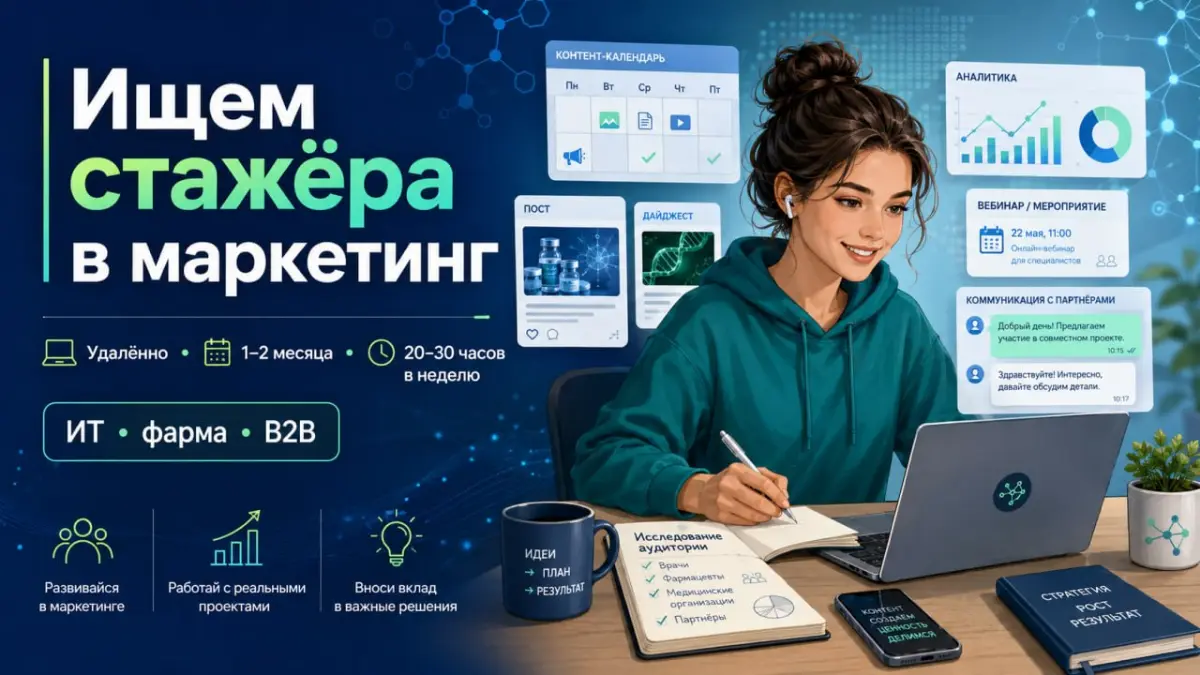 Ищем стажера в маркетинг | Сетка — социальная сеть от hh.ru