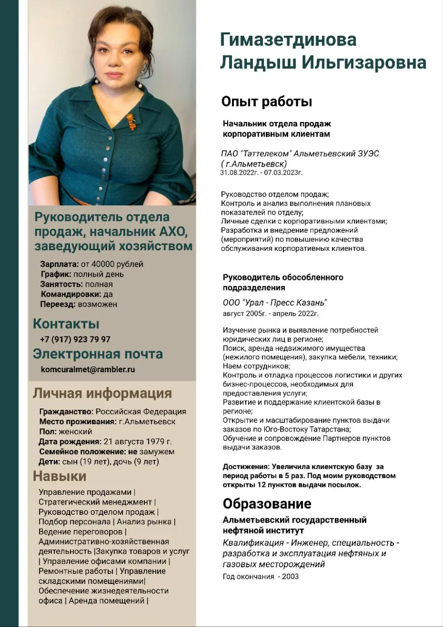 Ландыш Гимазетдинова