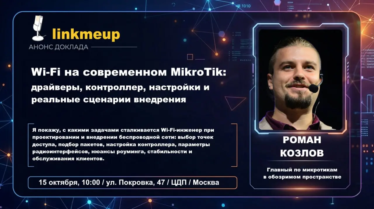 Мы попробовали сделать линкмитап без доклада Ромы про микроктики и нам не понравилось. Ну вот буквально ощущения не те | Сетка — социальная сеть от hh.ru