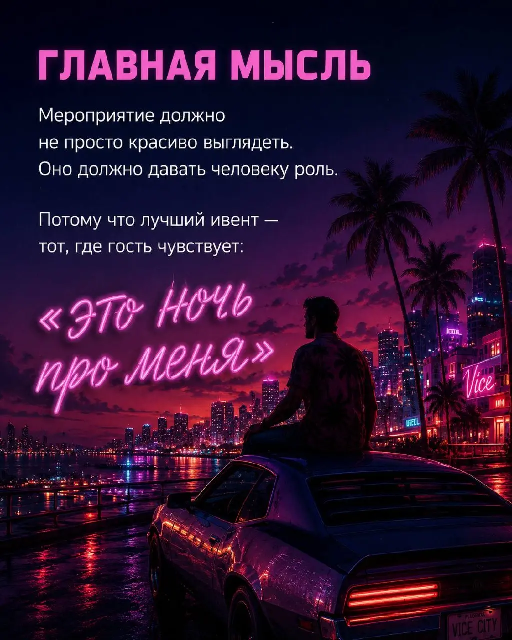 А теперь давайте покреативим вместе.
Я набросал основу концепта: город, роли, миссии, внутренняя валюта, секретные зоны и ощущение open world.
Но самое интересное - придумать активности | Сетка — социальная сеть от hh.ru