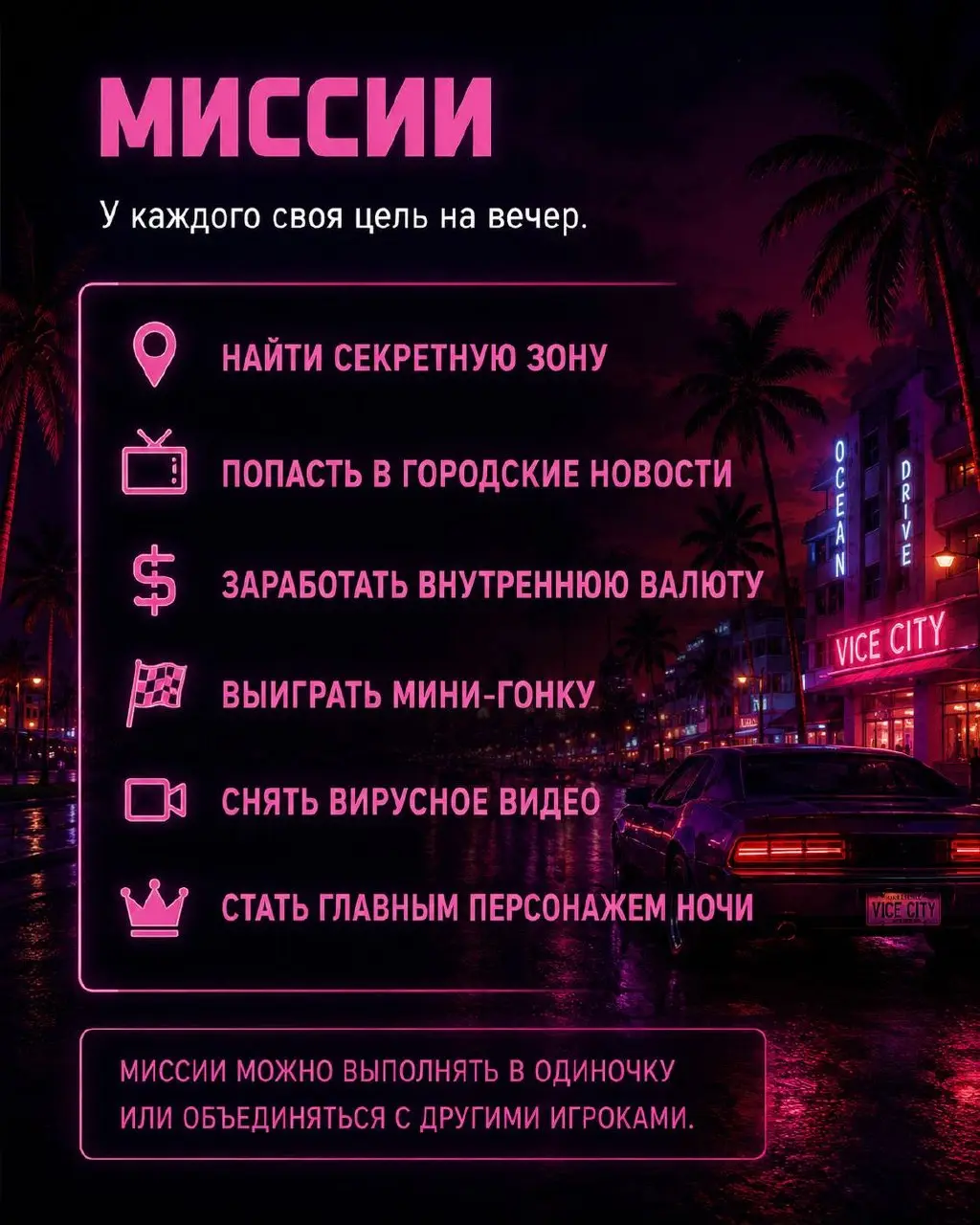 А теперь давайте покреативим вместе.
Я набросал основу концепта: город, роли, миссии, внутренняя валюта, секретные зоны и ощущение open world.
Но самое интересное - придумать активности | Сетка — социальная сеть от hh.ru