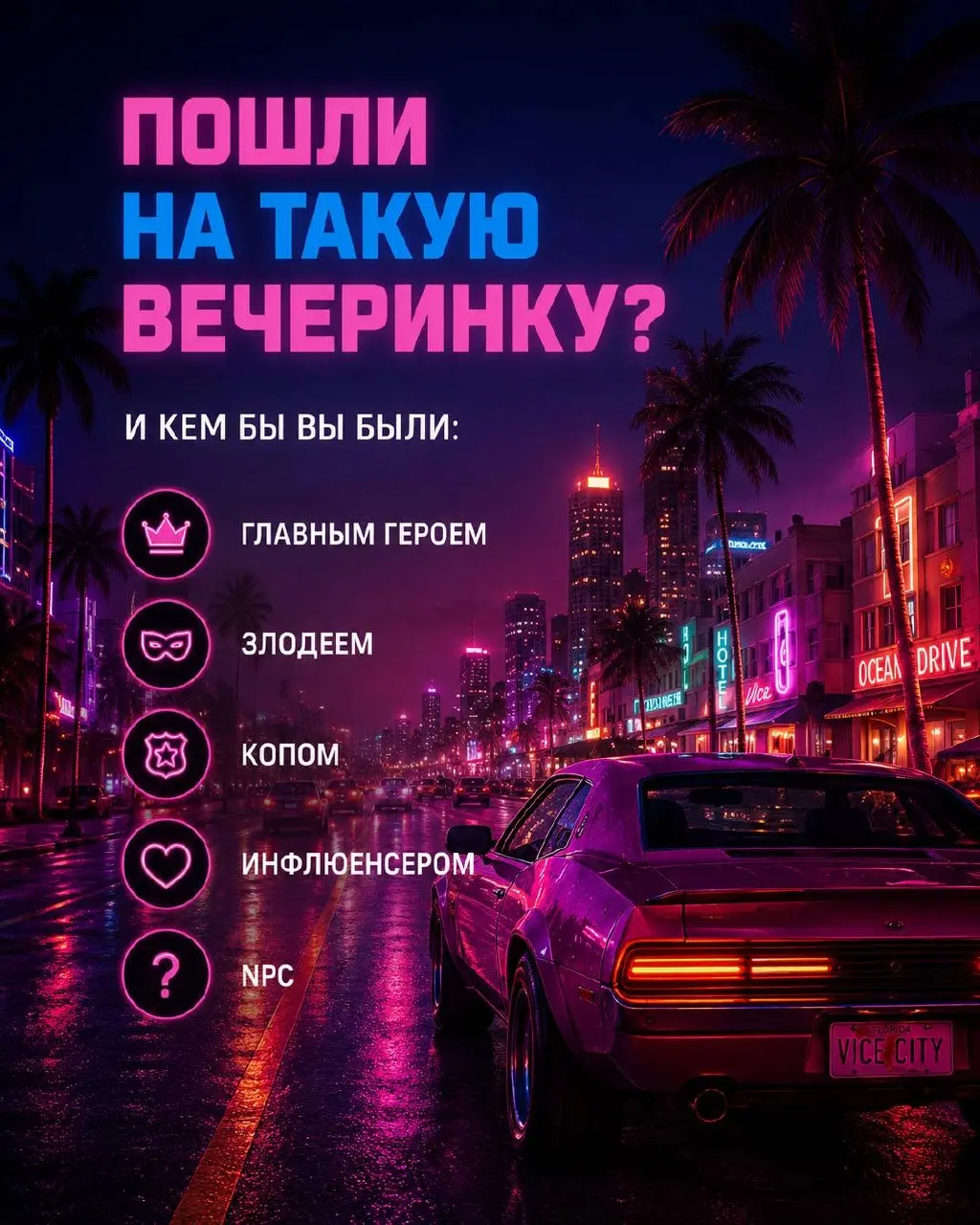 А теперь давайте покреативим вместе.
Я набросал основу концепта: город, роли, миссии, внутренняя валюта, секретные зоны и ощущение open world.
Но самое интересное - придумать активности | Сетка — социальная сеть от hh.ru
