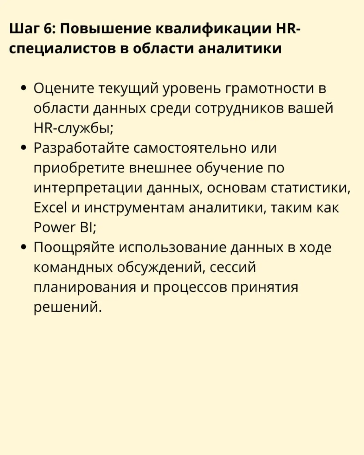 📌 12 шагов для создания стратегии управления HR-данными | Сетка — социальная сеть от hh.ru