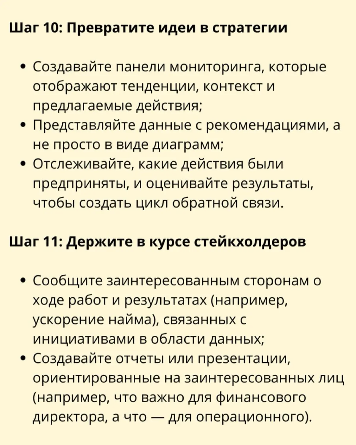 📌 12 шагов для создания стратегии управления HR-данными | Сетка — социальная сеть от hh.ru