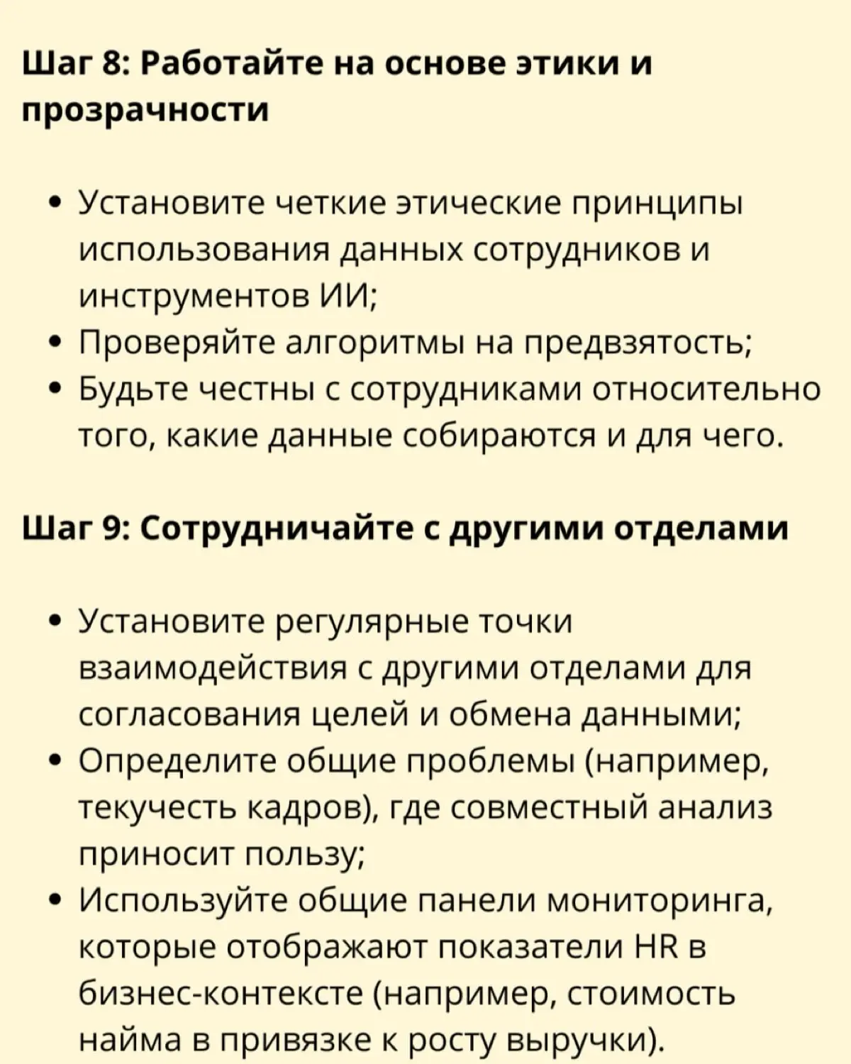 📌 12 шагов для создания стратегии управления HR-данными | Сетка — социальная сеть от hh.ru