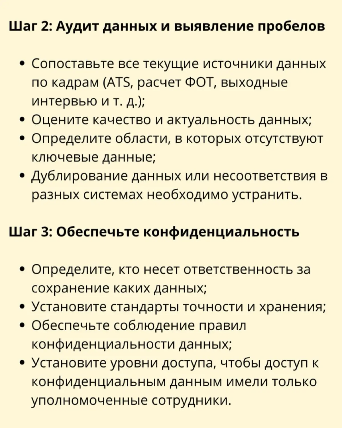 📌 12 шагов для создания стратегии управления HR-данными | Сетка — социальная сеть от hh.ru