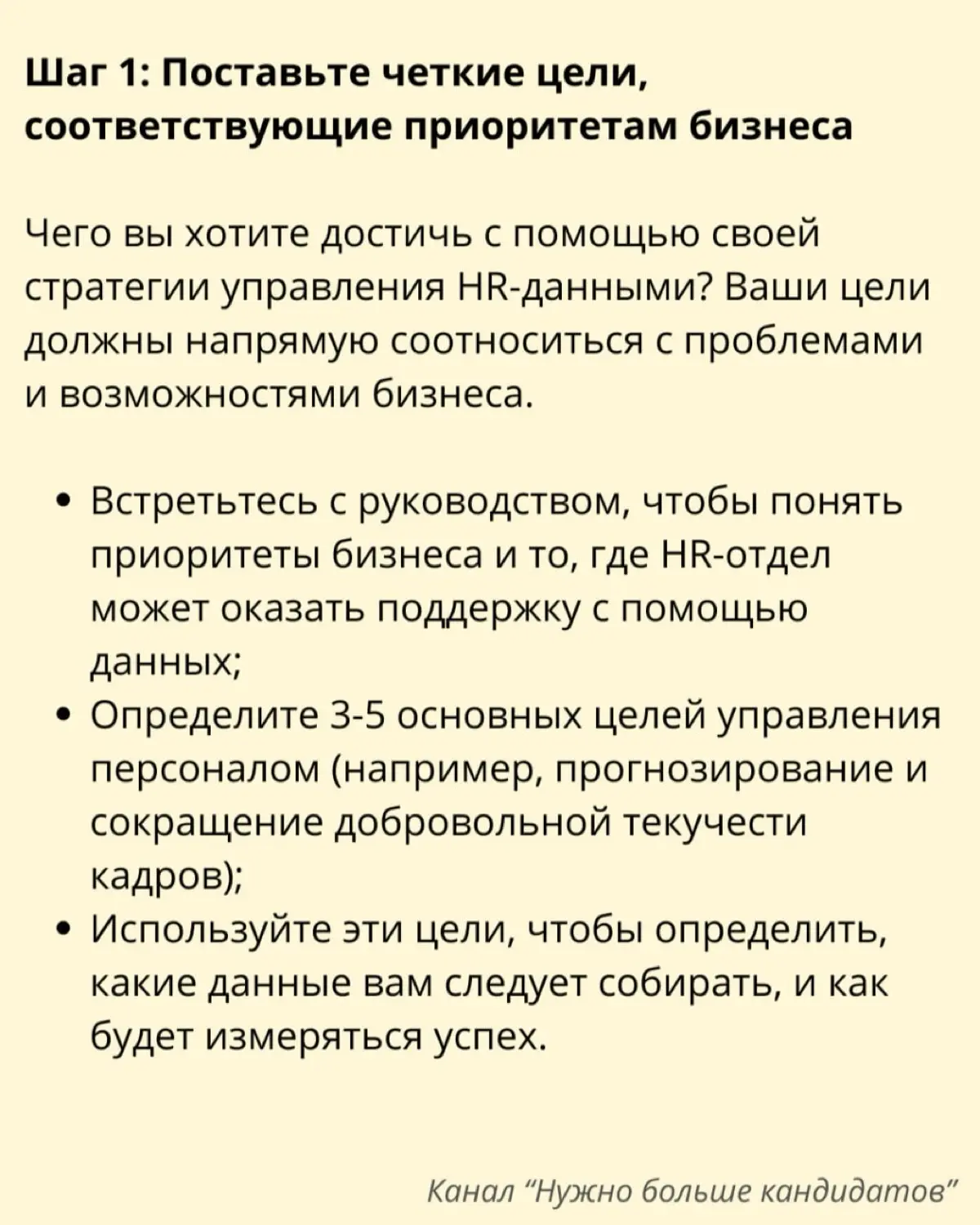 📌 12 шагов для создания стратегии управления HR-данными | Сетка — социальная сеть от hh.ru