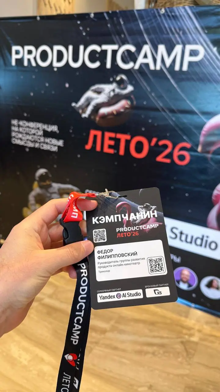 Итоги Product Camp Лето 2026 | Сетка — социальная сеть от hh.ru