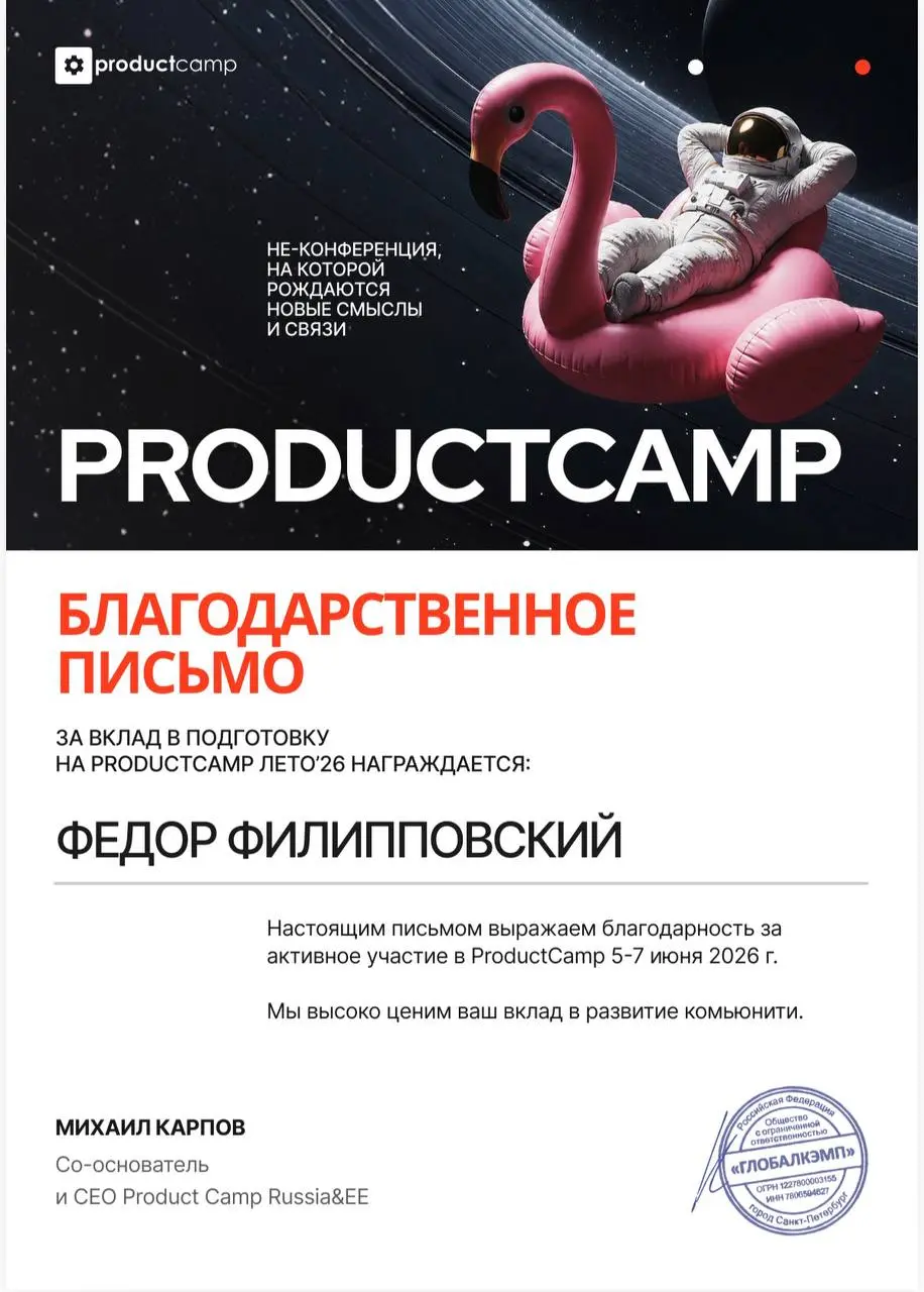 Итоги Product Camp Лето 2026 | Сетка — социальная сеть от hh.ru