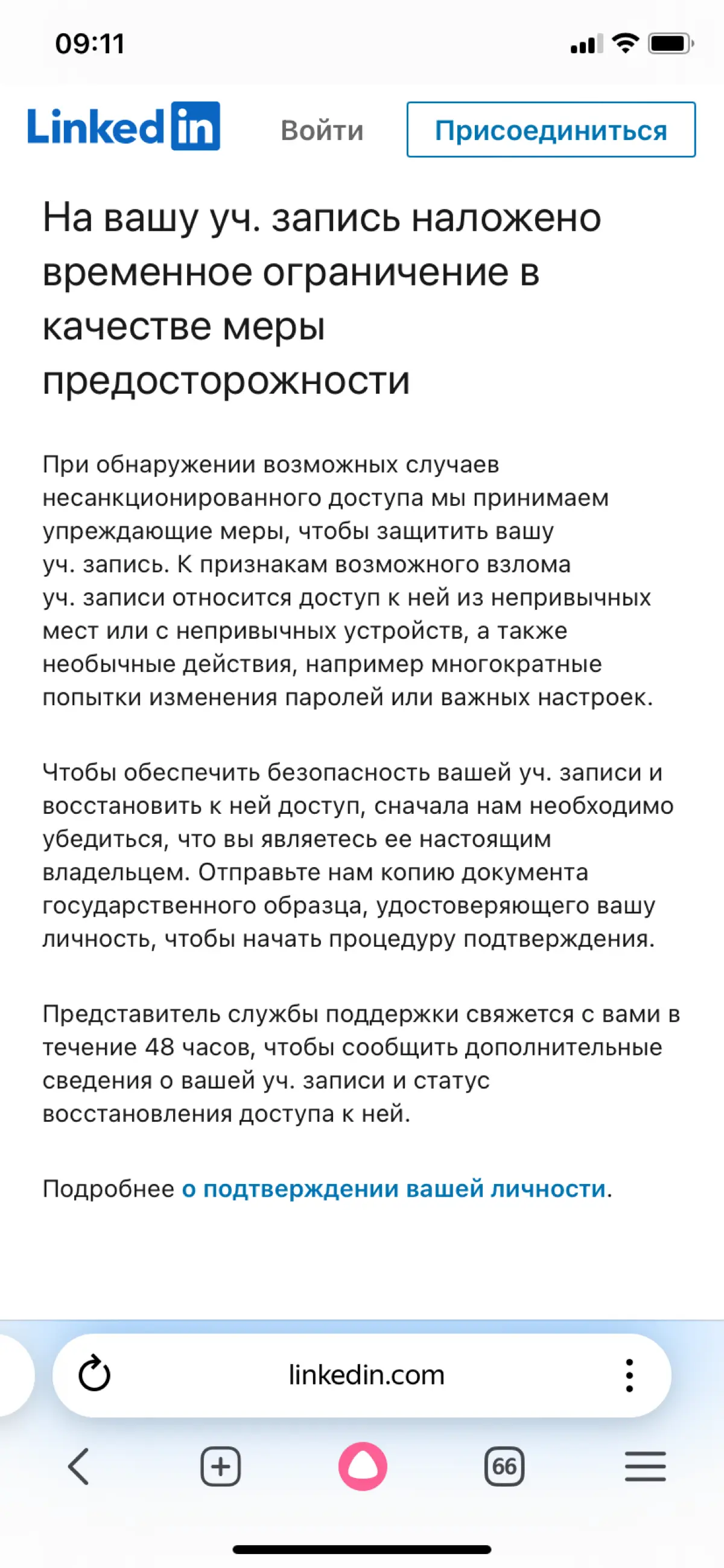Linkedin* все хвалят, но есть нюанс. | Сетка — социальная сеть от hh.ru