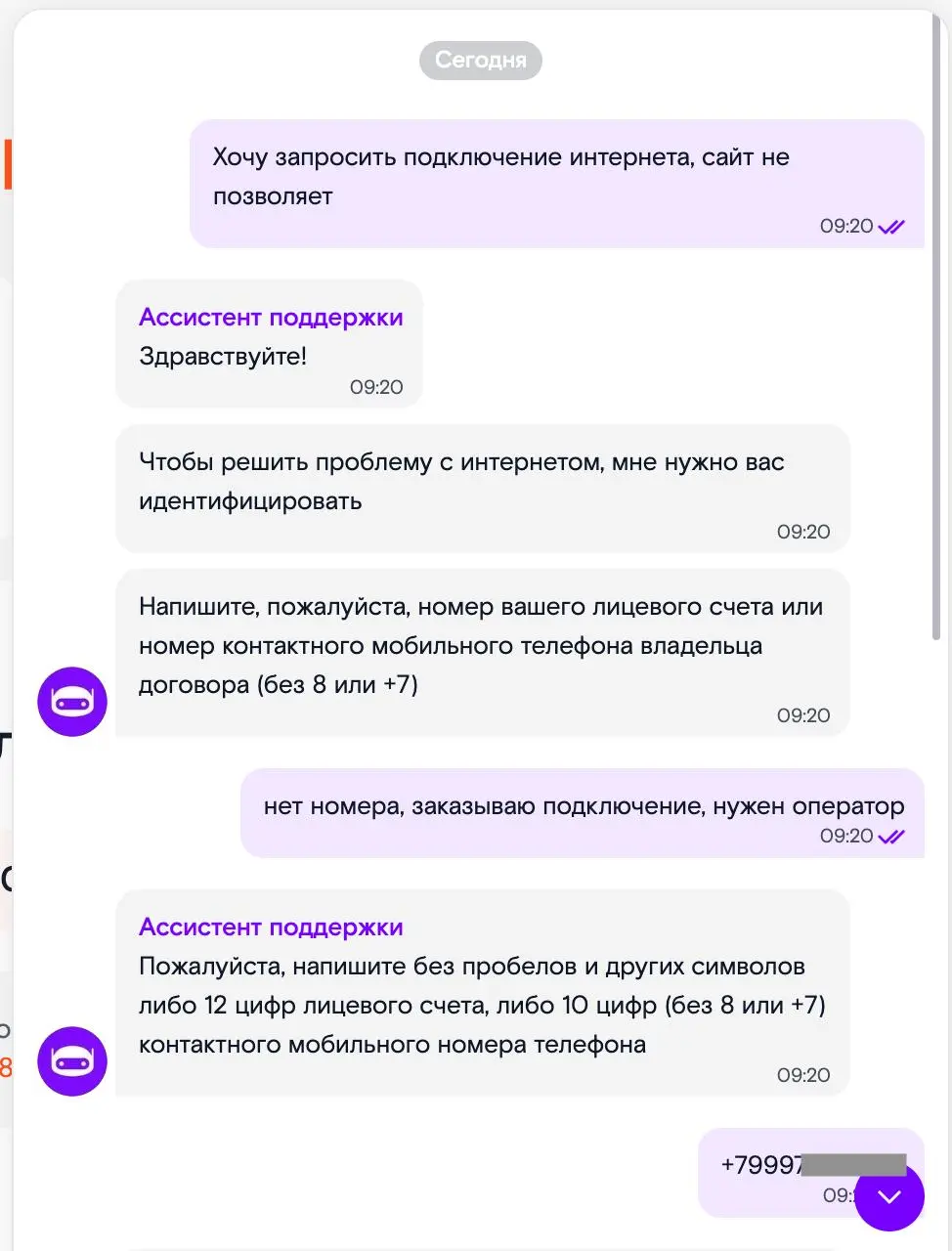 Объект нашего сегодняшнего эксперимента – окошко чата на сайте Ростелекома. Теперь вы знаете лайфхак, как переключиться с ИИ-бота на человека. | Сетка — социальная сеть от hh.ru